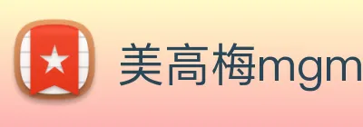 美高梅mgm Logo